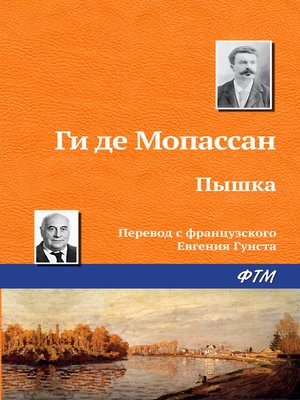 cover image of Пышка